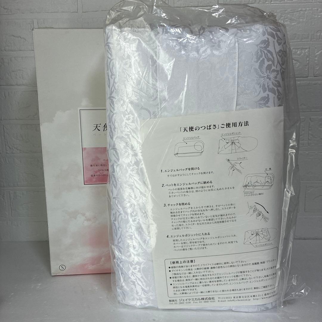 天使のつばさ ペットの旅立ち衣装　Sサイズ