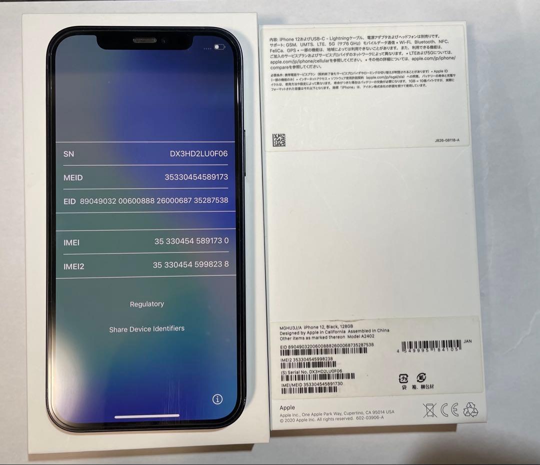 iPhone12 128GB 箱、充電ケーブル付き 正常作動確認済み