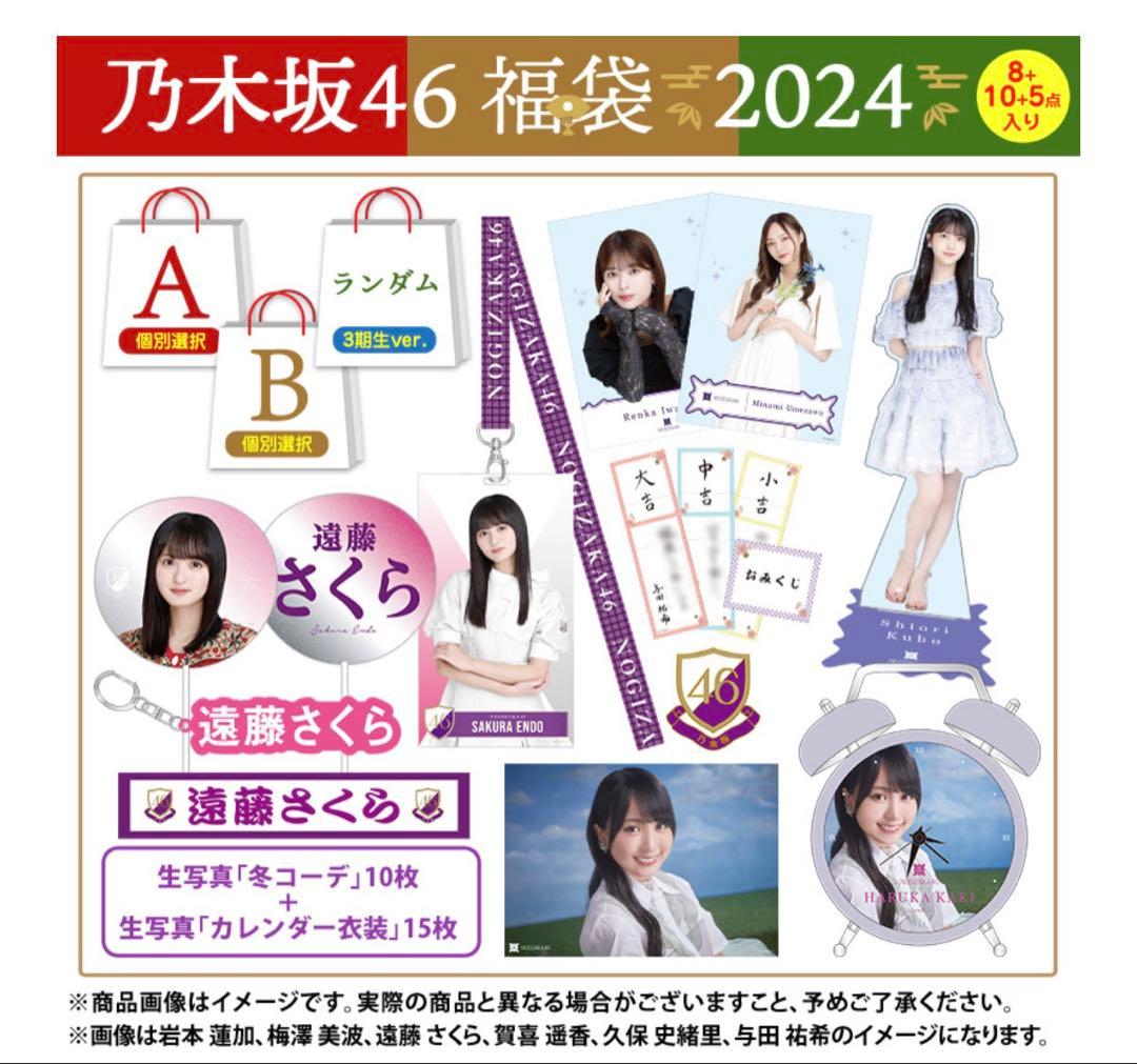 乃木坂46 2024年福袋A・B・3期生ランダムセット 岩本蓮加