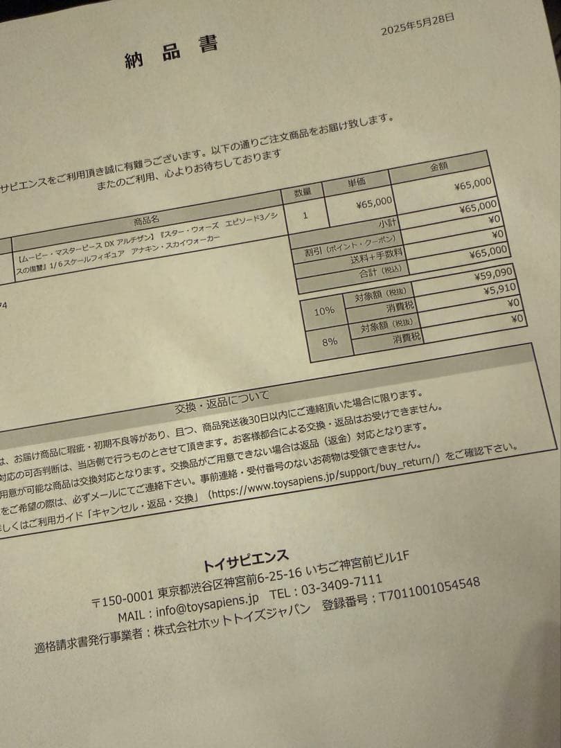 【未開封】ホットトイズ アナキン・スカイウォーカー 【DX アルチザン】