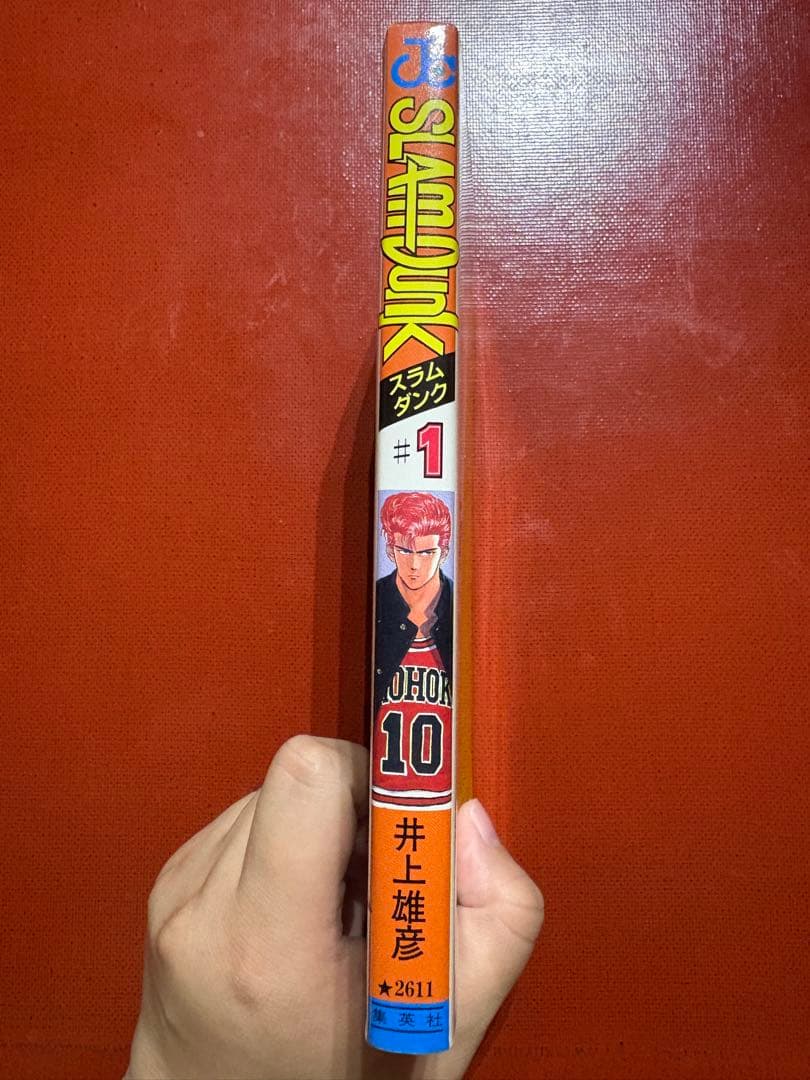 スラムダンク 初版 第一巻