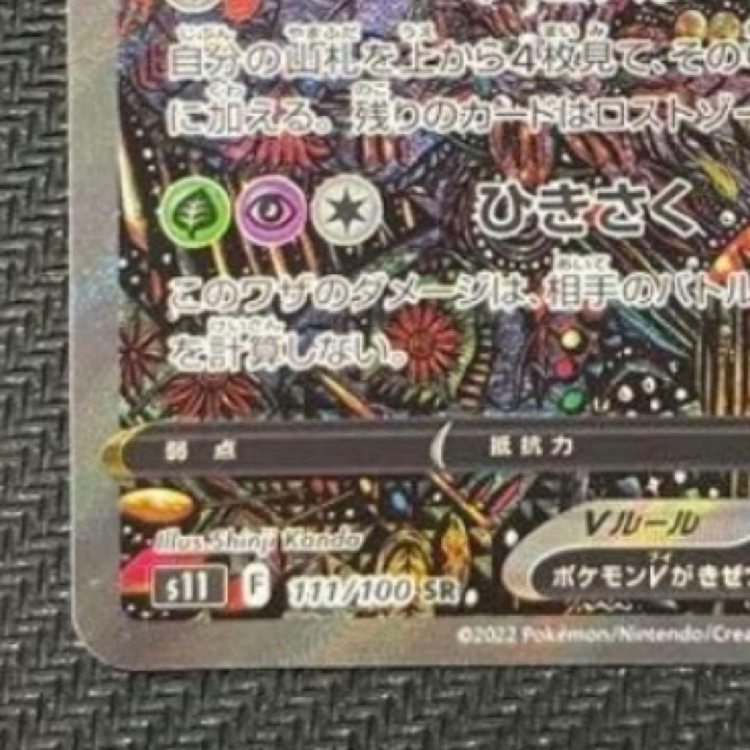 ポケカ ギラティナV SR