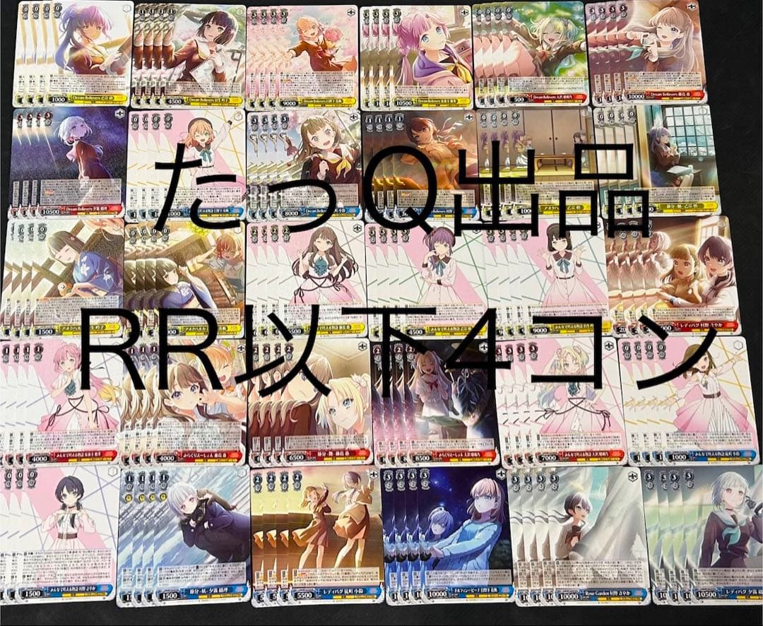 ヴァイスシュバルツ ラブライブ！蓮ノ空女学院スクールアイドルクラブRR以下4コン