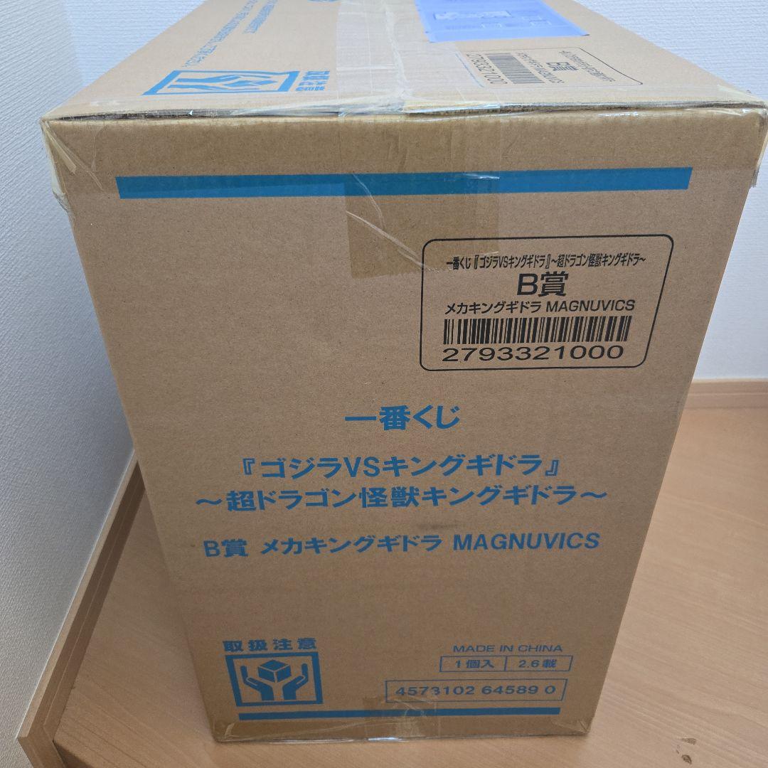 ジ*ノ様 【未開封】B賞メカキングギドラ　一番くじ 『ゴジラVSキングギドラ』