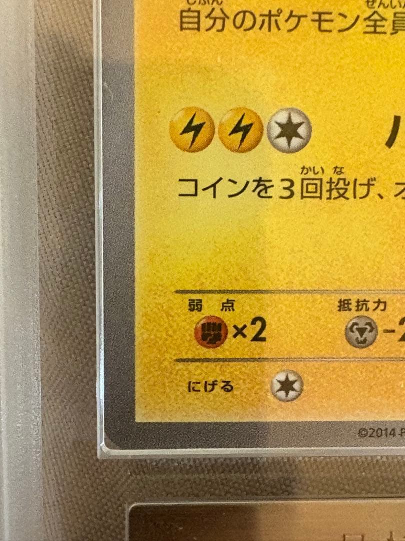 【ARS 鑑定書付き】日本代表のピカチュウ ARS 真贋鑑定