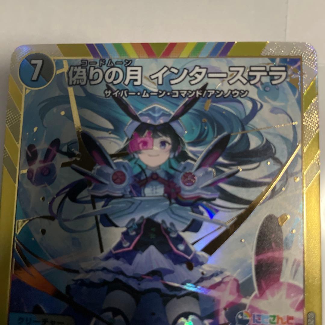 偽りの月インターステラ、シークレット1枚、通常版3枚、オマケ付き