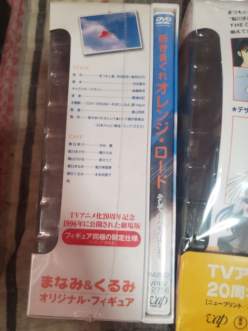 (セット)きまぐれオレンジロードセット