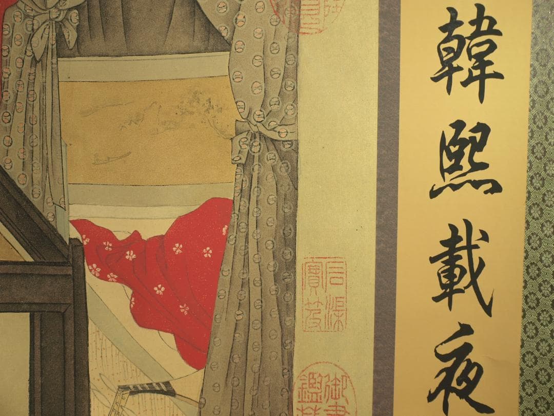 中国古美術 時代書道※激安骨董品 顾闳中 作 BD647A14-2