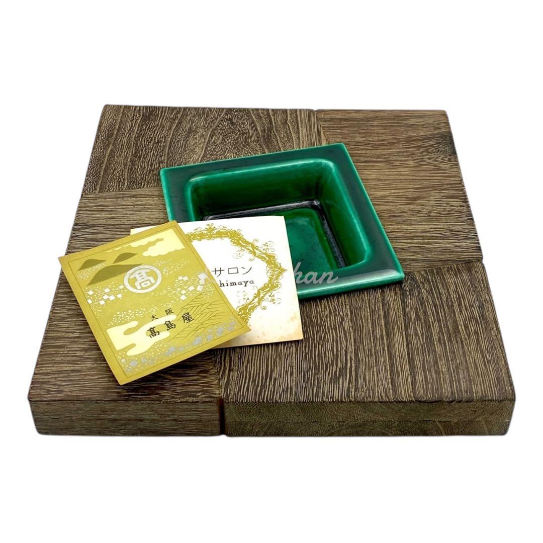 【未使用品】 九谷焼 天然木工芸と九谷焼陶磁器の灰皿 古美術品 骨董品 高島屋