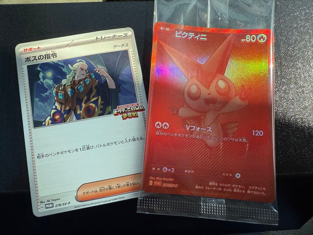 【新品未開封】ビクティニ　BWR 争奪戦　優勝景品　288/SV-P プロモ