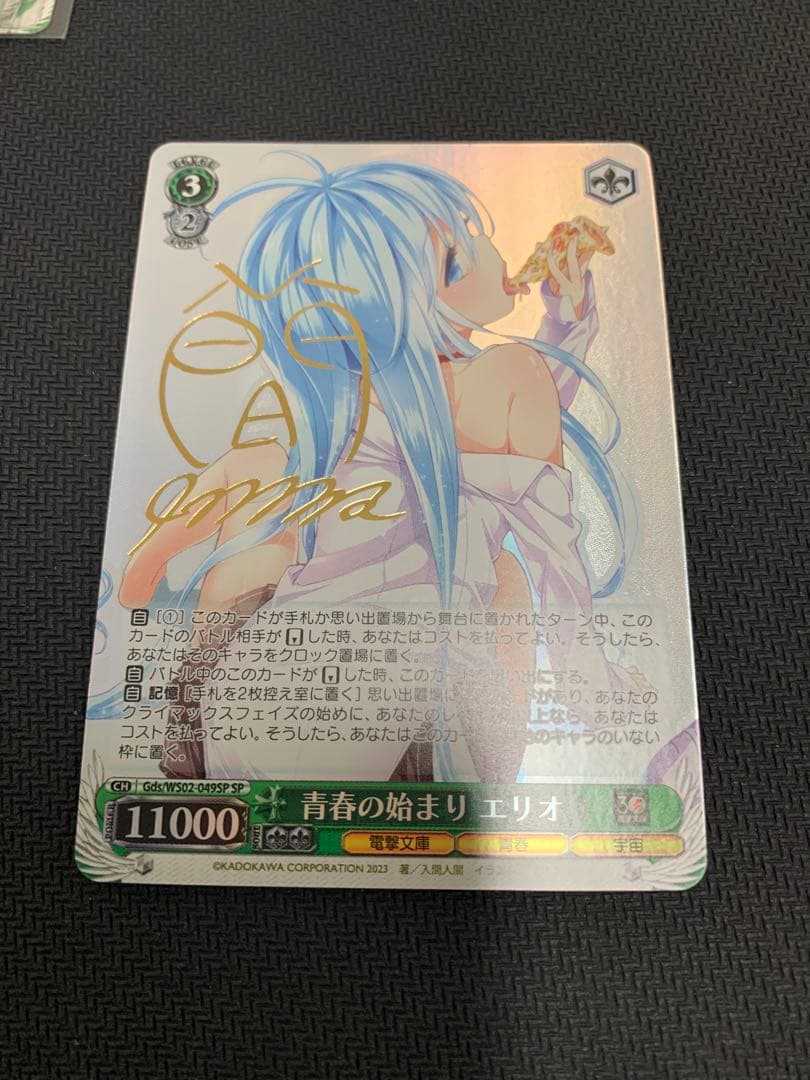 ヴァイスシュヴァルツ 青春の始まり　エリオ　sp