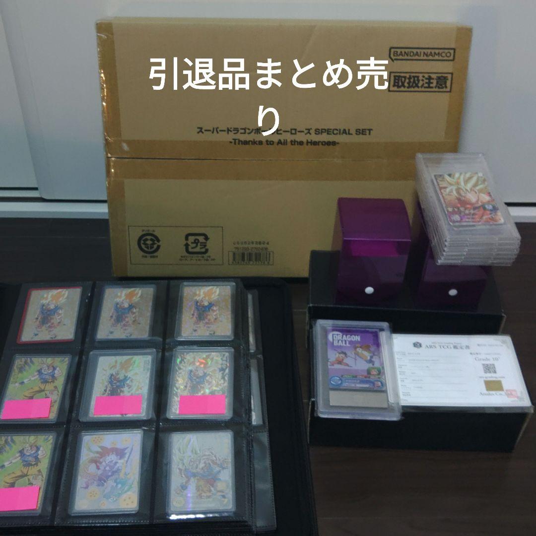 ドラゴンボールヒーローズ　引退品　まとめ売り　説明文必読
