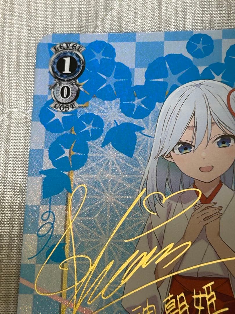 WS 甘神さんちの縁結び 甘神朝姫 SP サイン