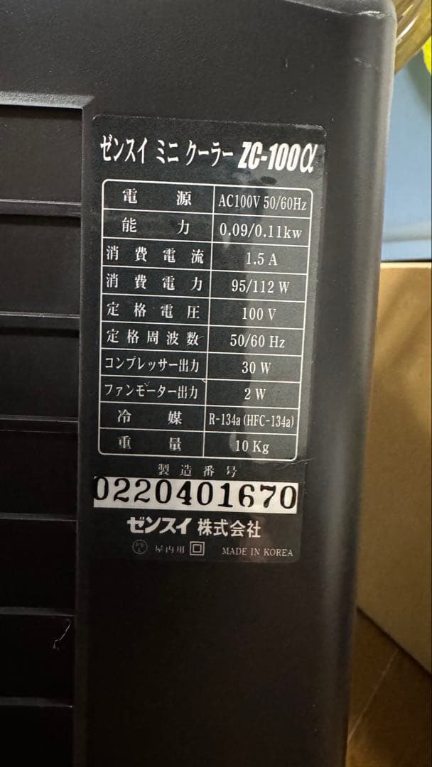 ゼンスイ　ZC-100a クーラー