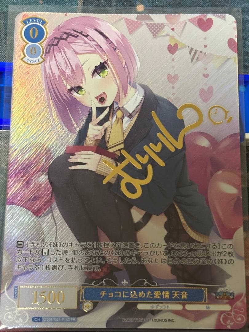 チョコに込めた愛情　天音　全勝PR