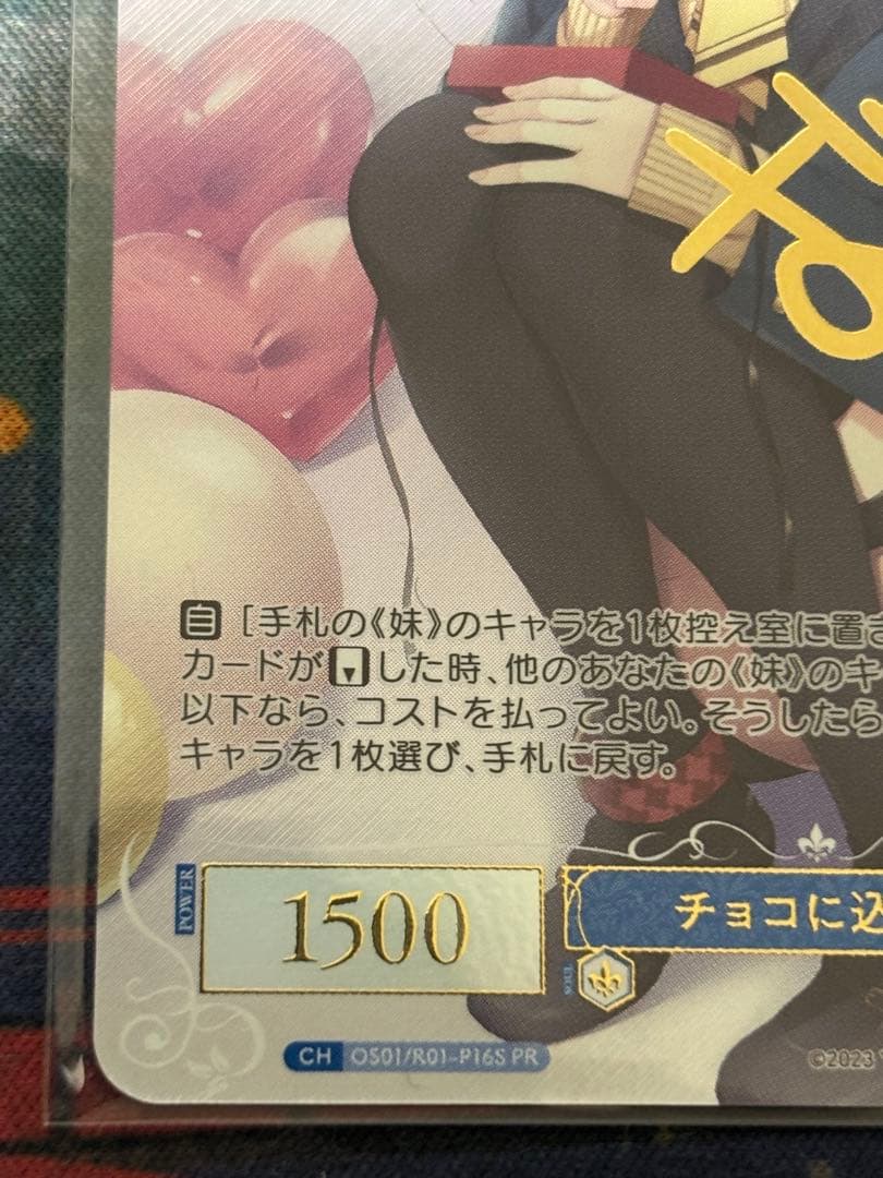 チョコに込めた愛情　天音　全勝PR