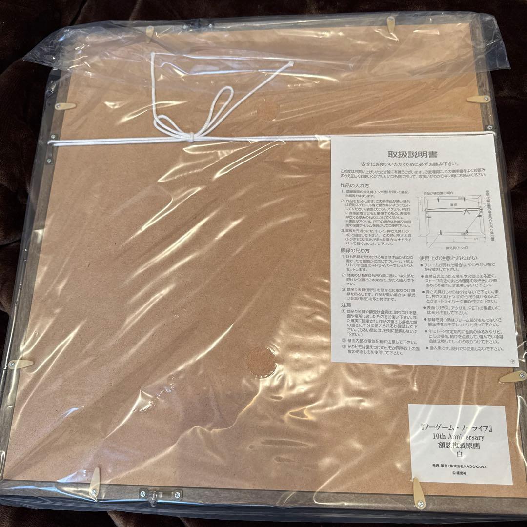 【最終値下げ】ノゲノラ 10th Anniversary 鑑賞複製原画 白