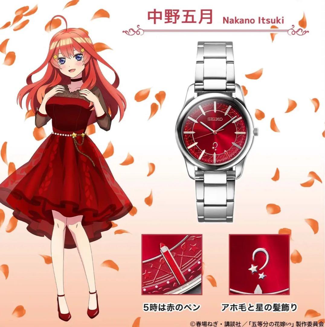 希少　中野五月 SEIKO 5th Anniversary 腕時計