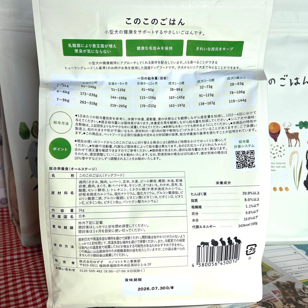 このこのごはん ドッグフード 1kg×４袋 日本製 涙やけ ドライフード