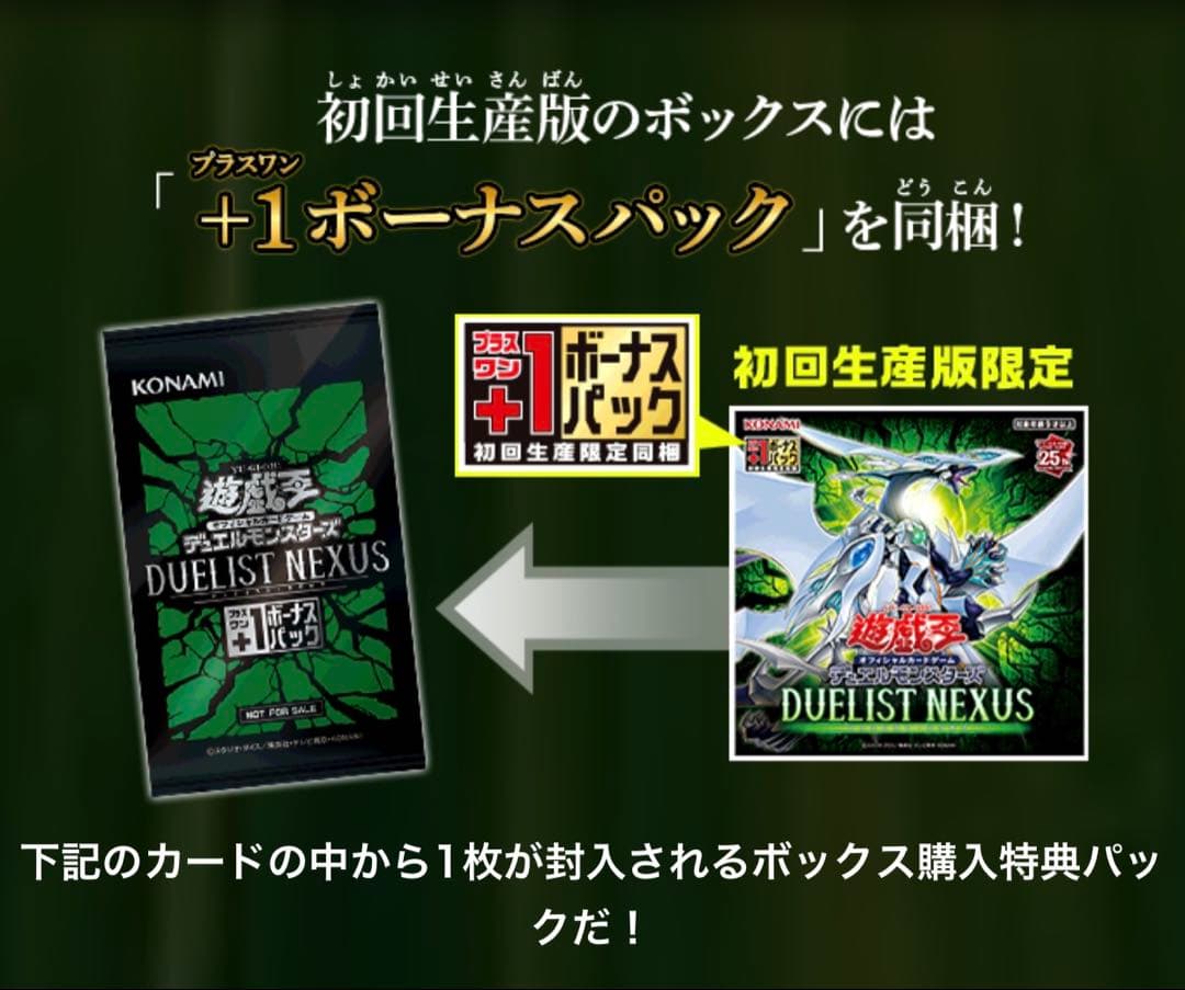 遊戯王OCG DUELIST NEXUS 28BOX