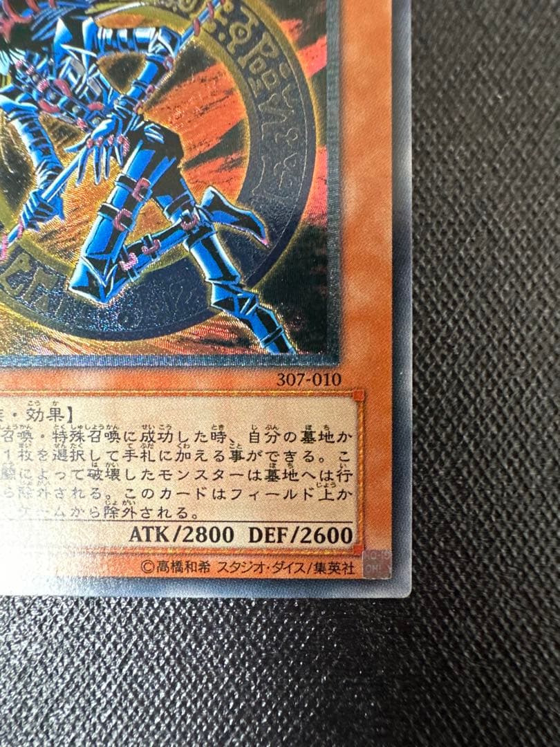 た*こ様 【良品】 遊戯王 混沌の黒魔術師 307-010 レリーフ アルティメ