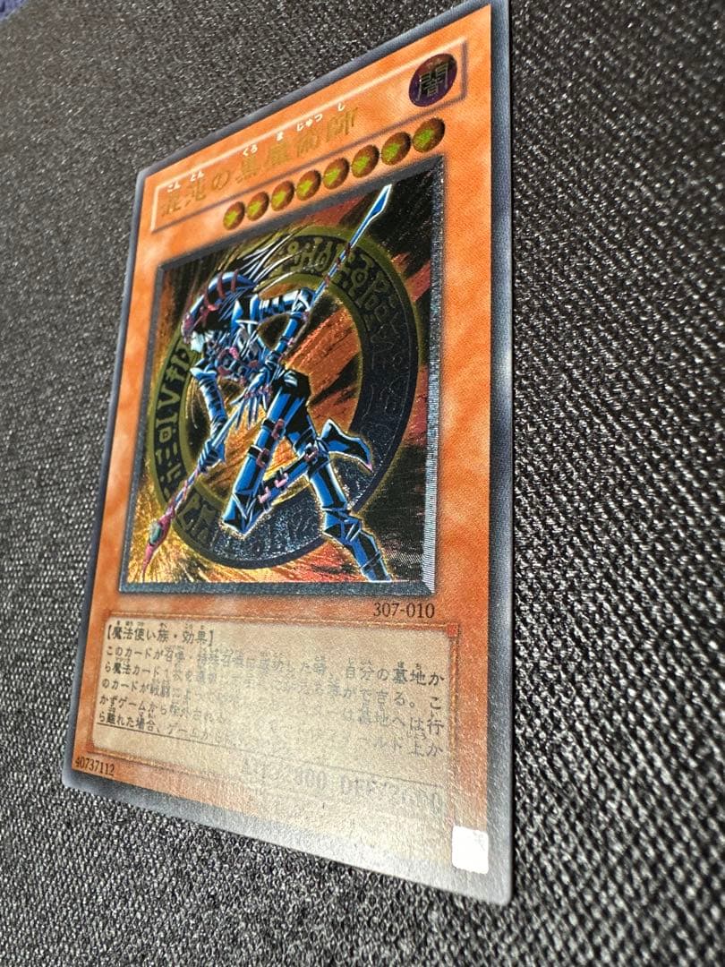た*こ様 【良品】 遊戯王 混沌の黒魔術師 307-010 レリーフ アルティメ