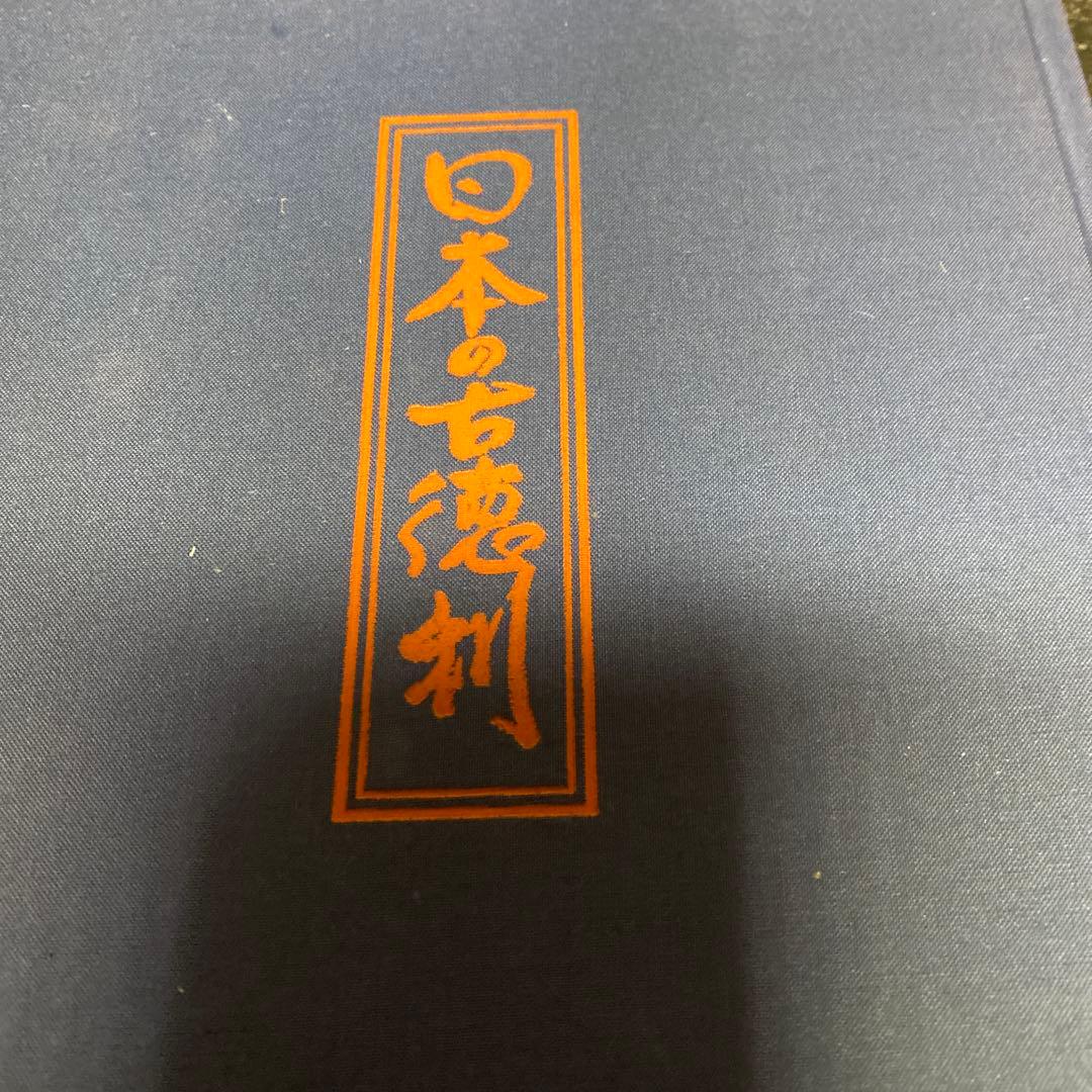 江戸時代　染付波千鳥丸徳利14.5cm10cm