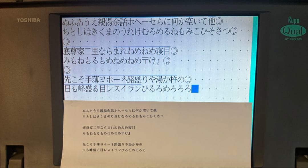 【入手困難/動作良好】TOSHIBA ワープロ Rupo JW-C660MS