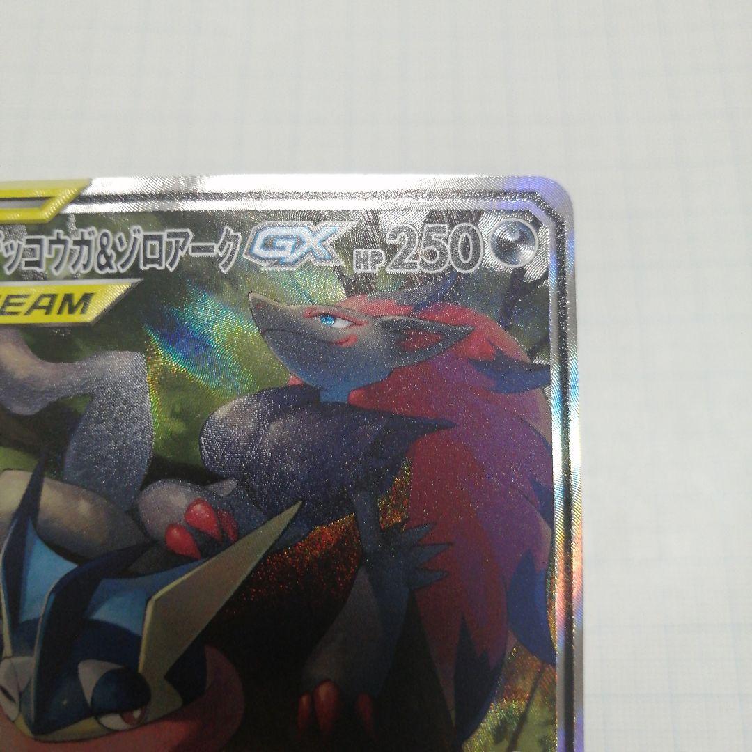 ポケモンカード　ゲッコウガ&ゾロアークgx　sa　sr