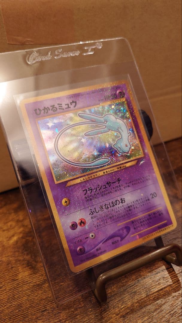 旧裏　ひかるミュウ_「コロコロコミック01年5月号」 おまけカード PROMO