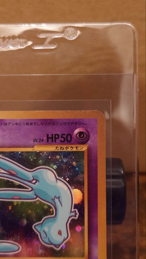 旧裏　ひかるミュウ_「コロコロコミック01年5月号」 おまけカード PROMO