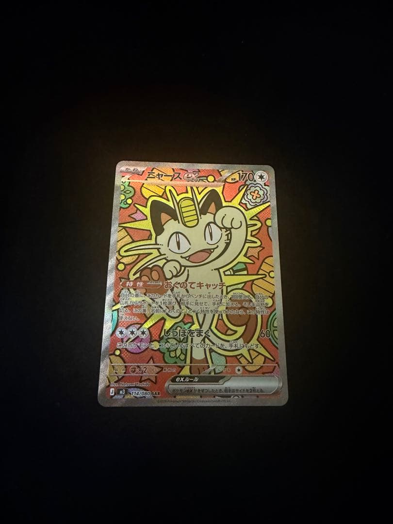 ニャース sar ムニキスゼロ 美品