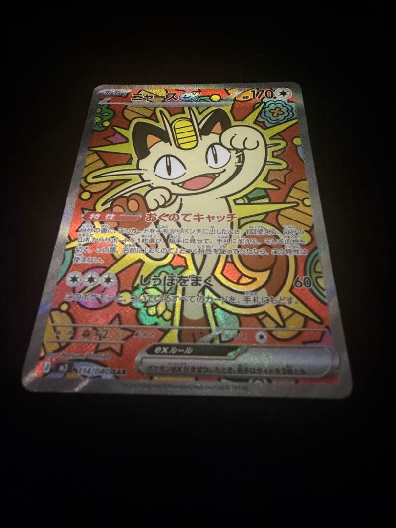 ニャース sar ムニキスゼロ 美品