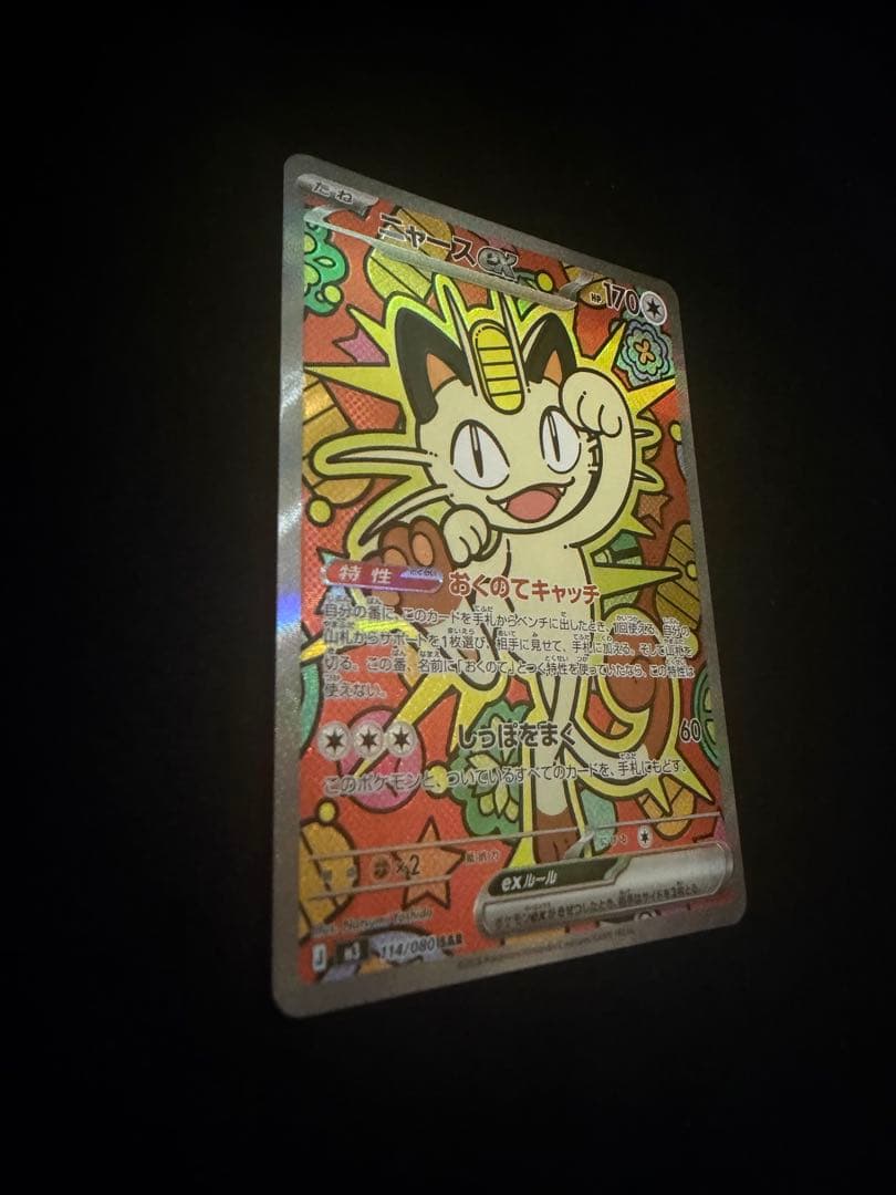 ニャース sar ムニキスゼロ 美品