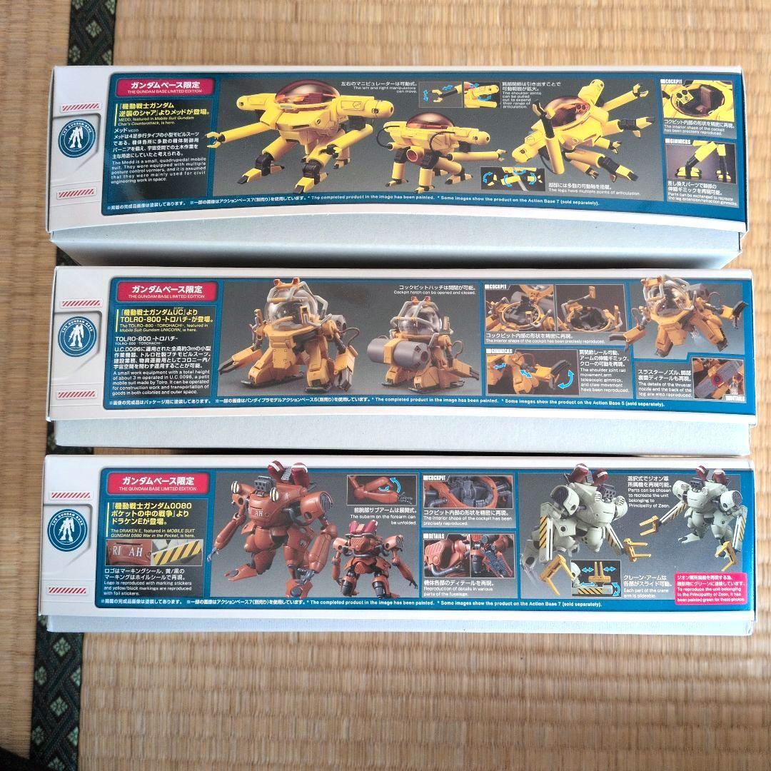 ガンダムベース限定　HG ガンプラ トロハチ メッド ドラケンE 3点セット