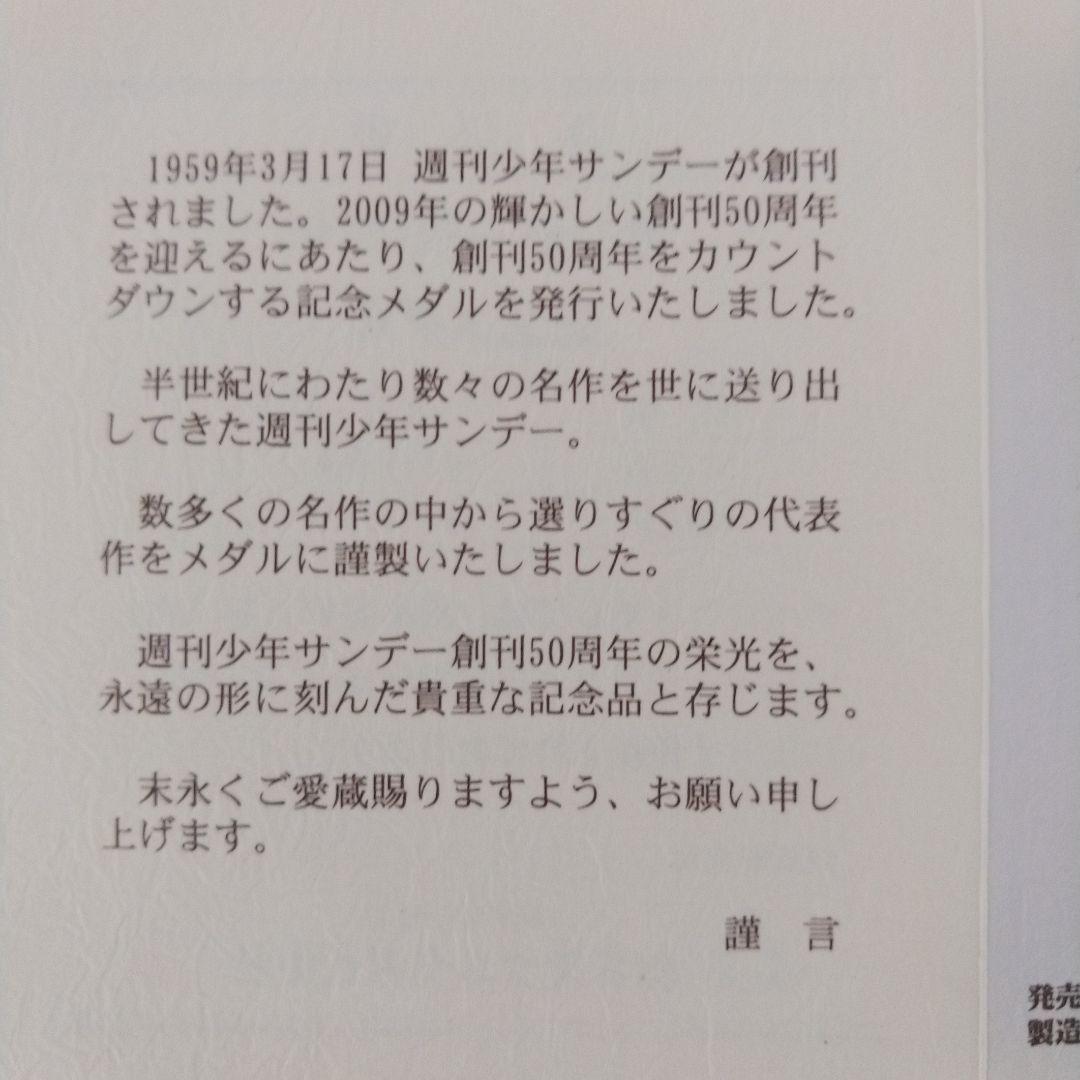 サンデー50周年記念メダル　タッチ　浅倉南