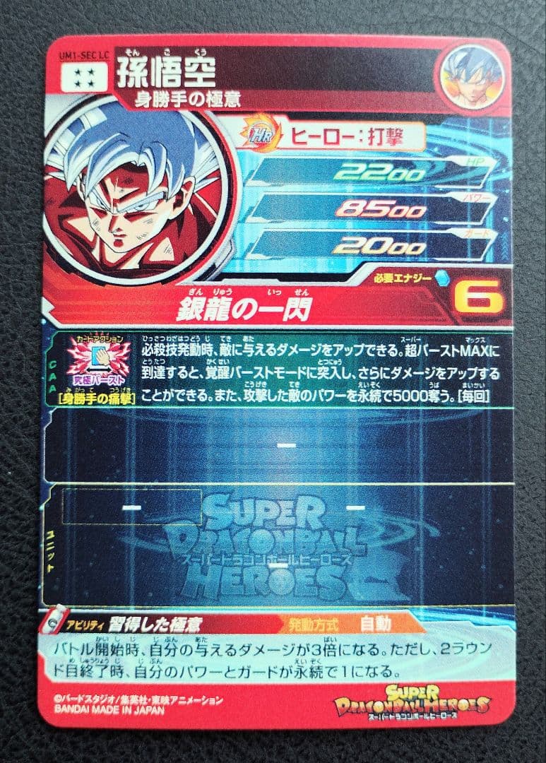 ★スーパードラゴンボールヒーローズ MM6弾 LC 14種フルコンプ