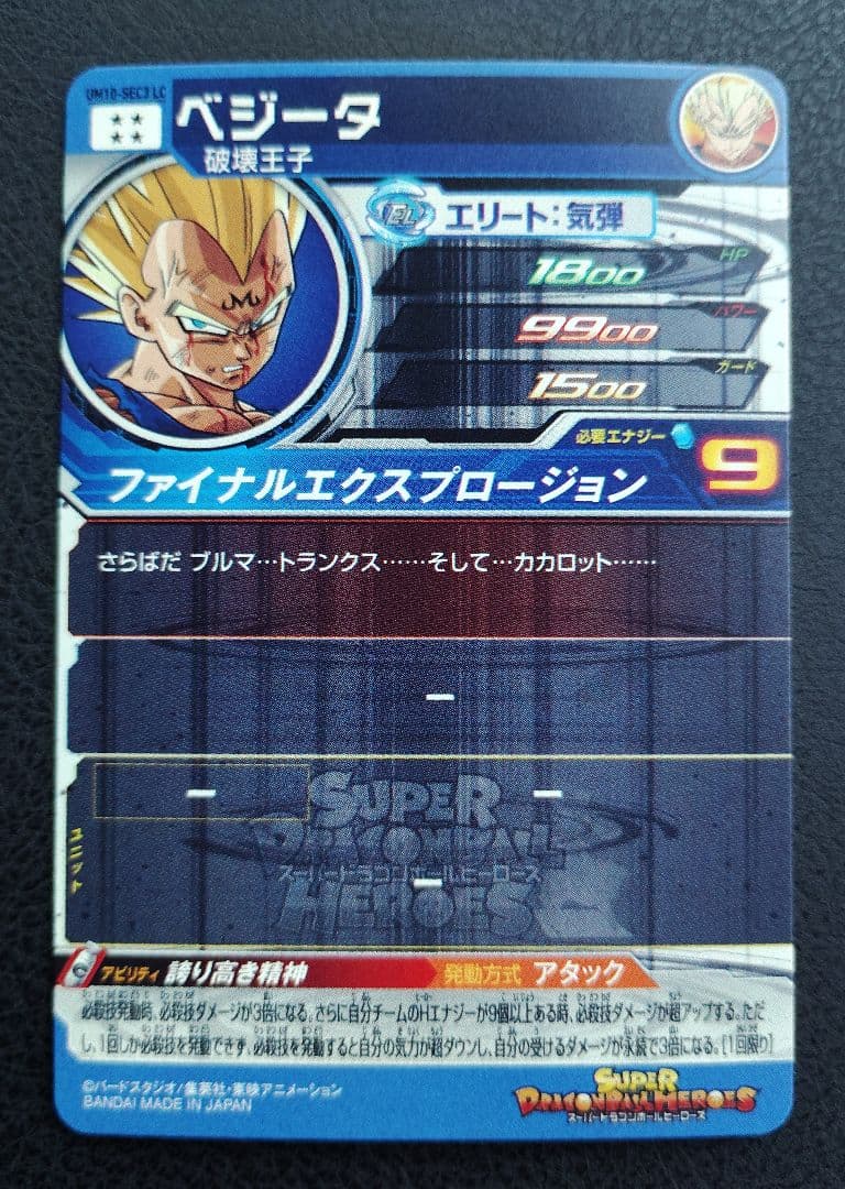 ★スーパードラゴンボールヒーローズ MM6弾 LC 14種フルコンプ