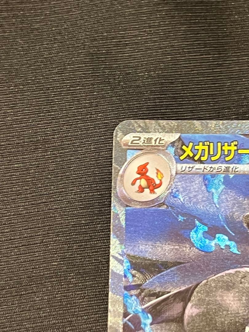 【極美品】インフェルノX メガリザードンX ex SAR