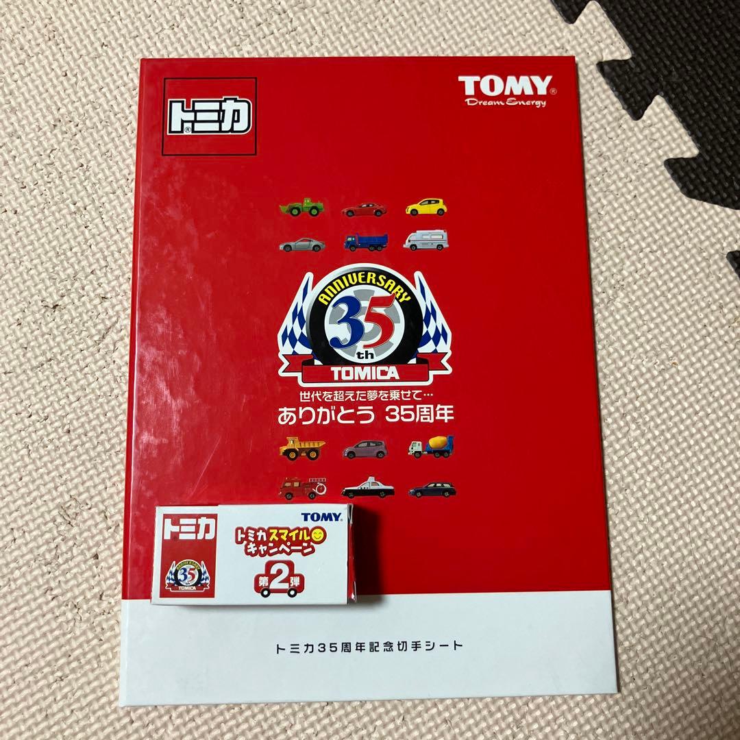 トミカ 35周年記念 切手、スープラセット