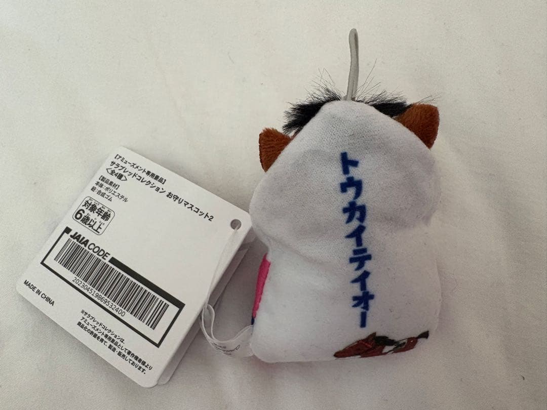 ＊*＊様 サラブレッドコレクション お守りマスコット2 トウカイテイオー 新品