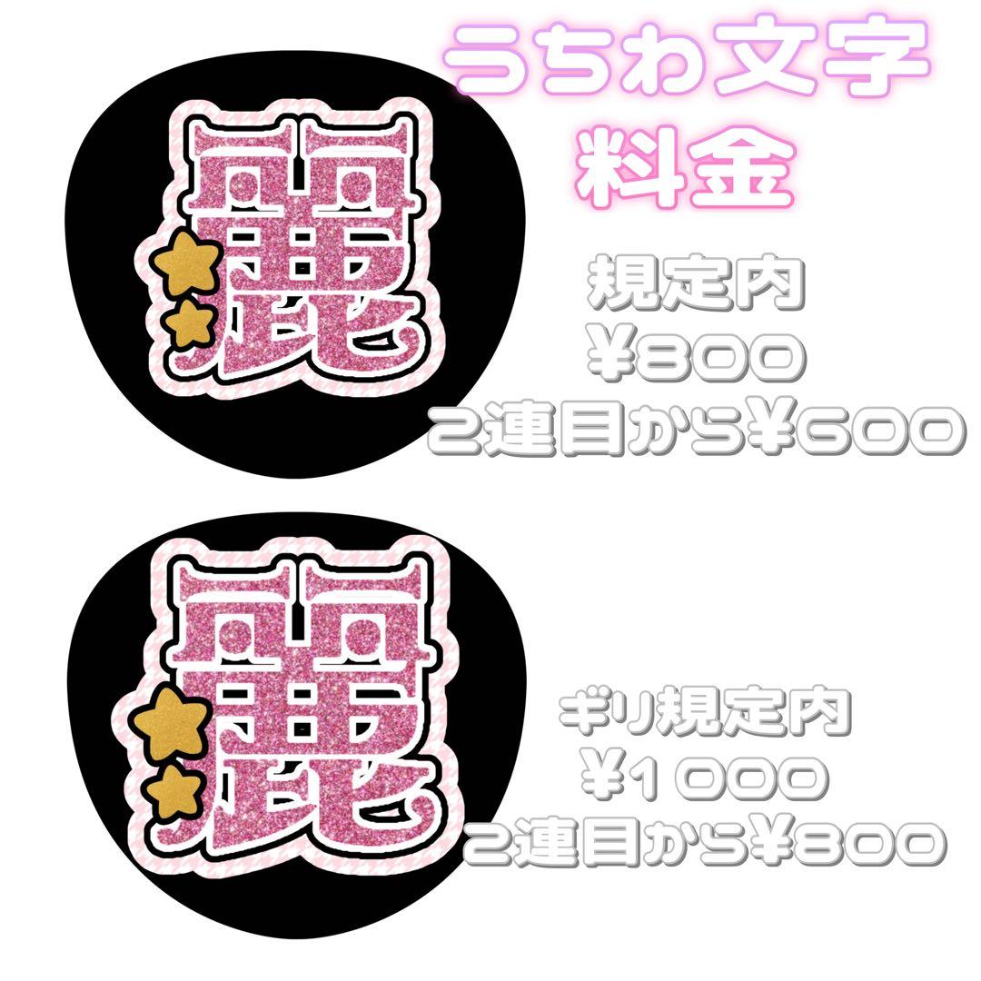 連結文字パネル 連結うちわ文字 ファンサ ネームボード オーダーページ