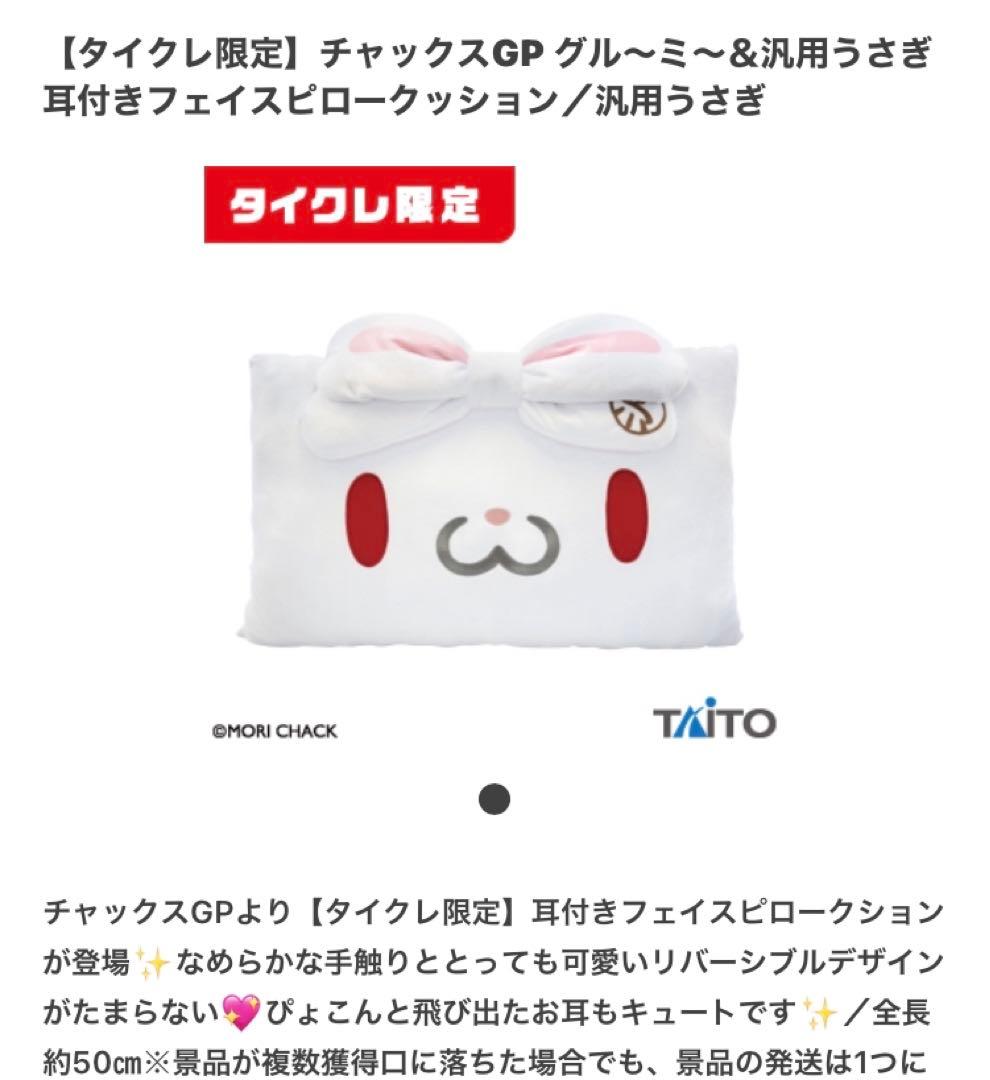 新品 チャックス　グルーミー　汎用うさぎ ぬいぐるみ クッション 584 まとめ