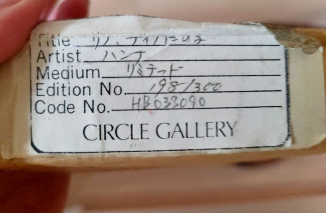 超希少限定300枚フリントストーン セル小石 ハンナバルベラ サイン入り