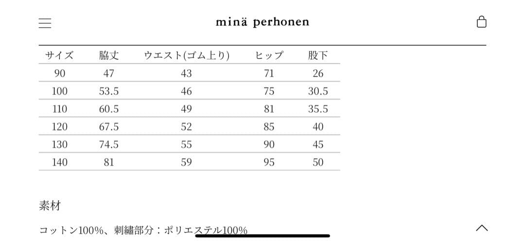 【未使用】ミナペルホネン キッズ choucho パンツ　120