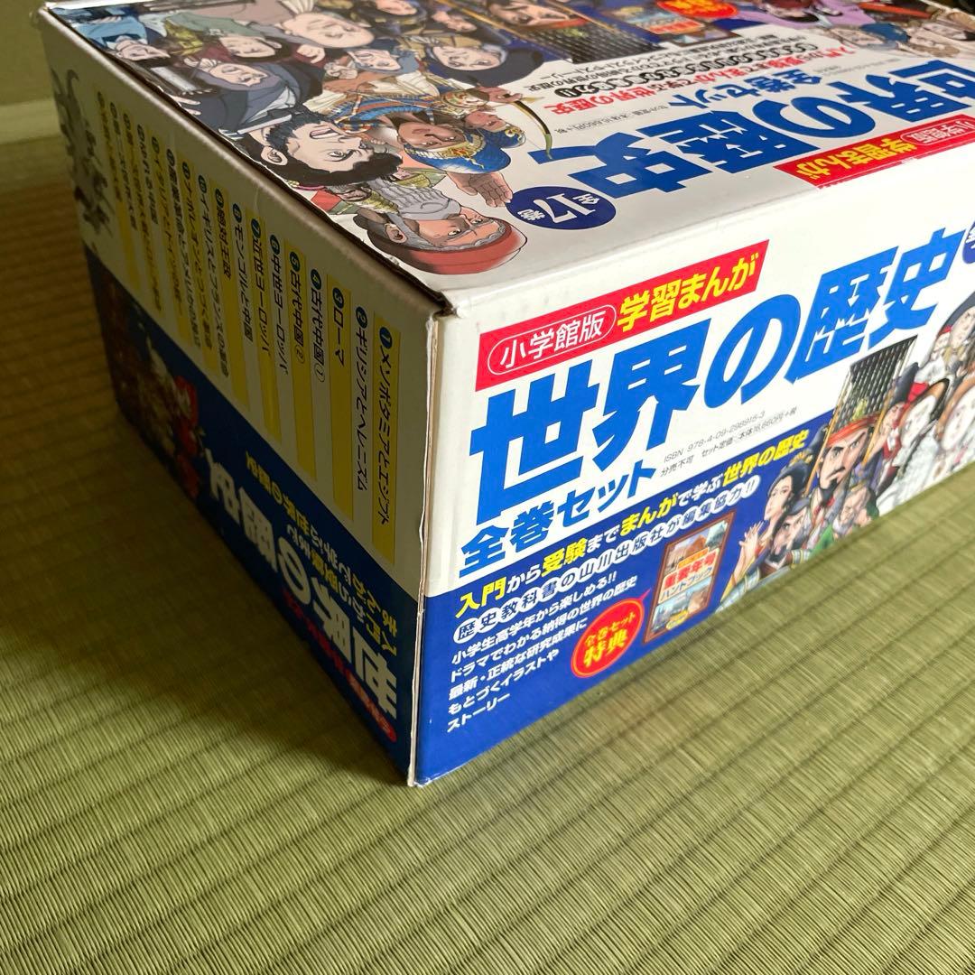 学習まんが世界の歴史全巻セット