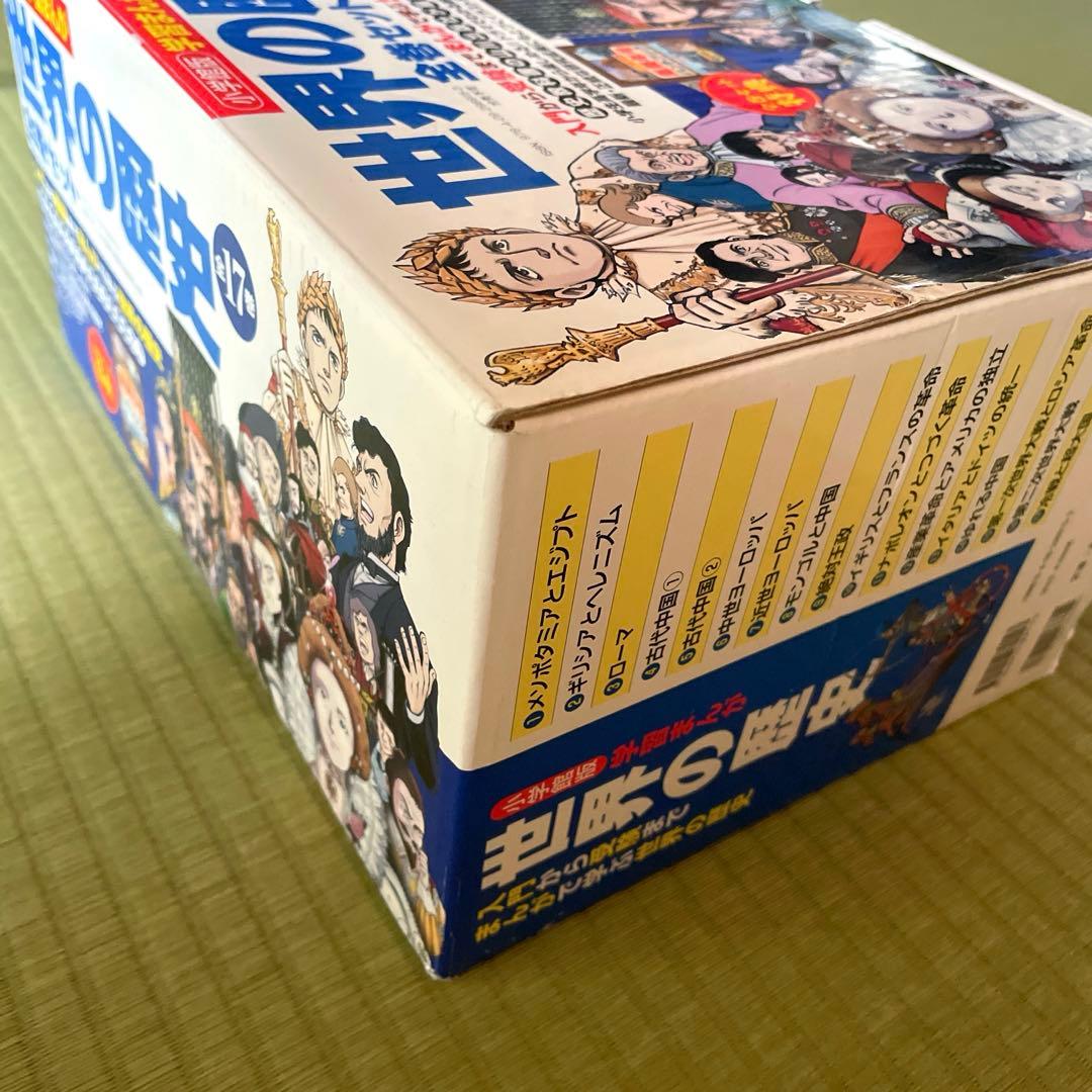 学習まんが世界の歴史全巻セット