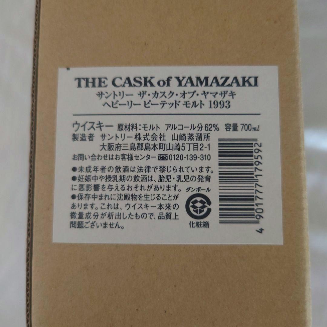 THECASKofYAMAZAKIヘビリーピーテッドモルト1993