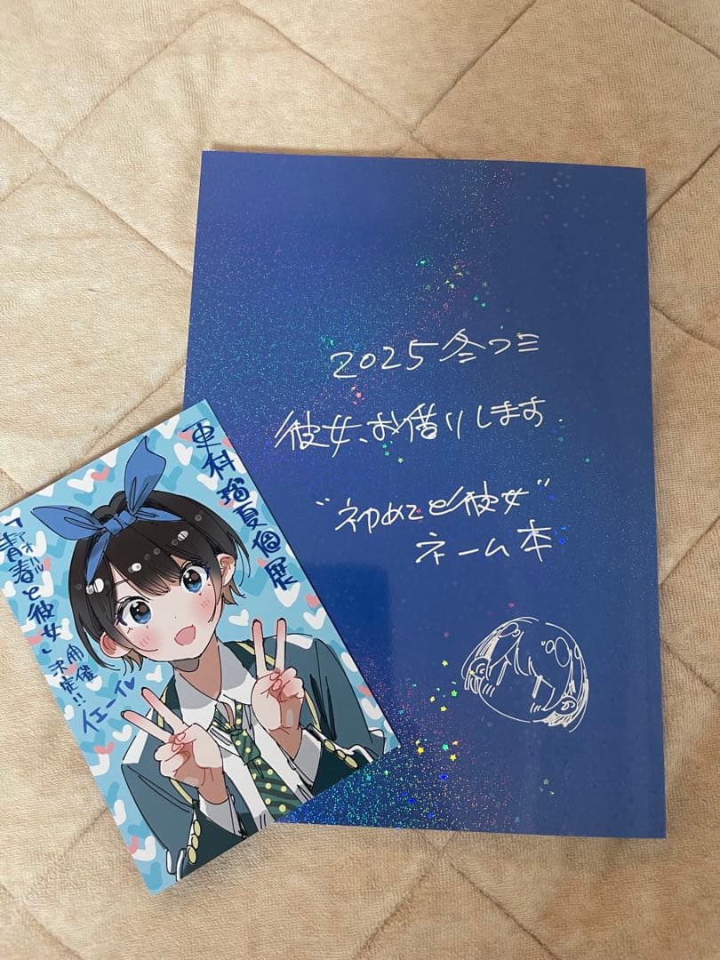 宮島礼史 コミケ C107 ネーム本 彼女、お借りします かのかり ポストカード