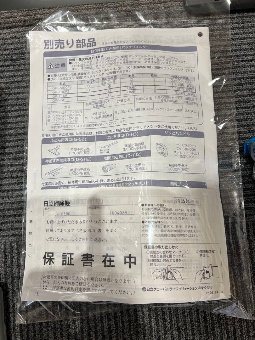 HITACHI 日立 CV-P500 紙パック式掃除機 2021年製